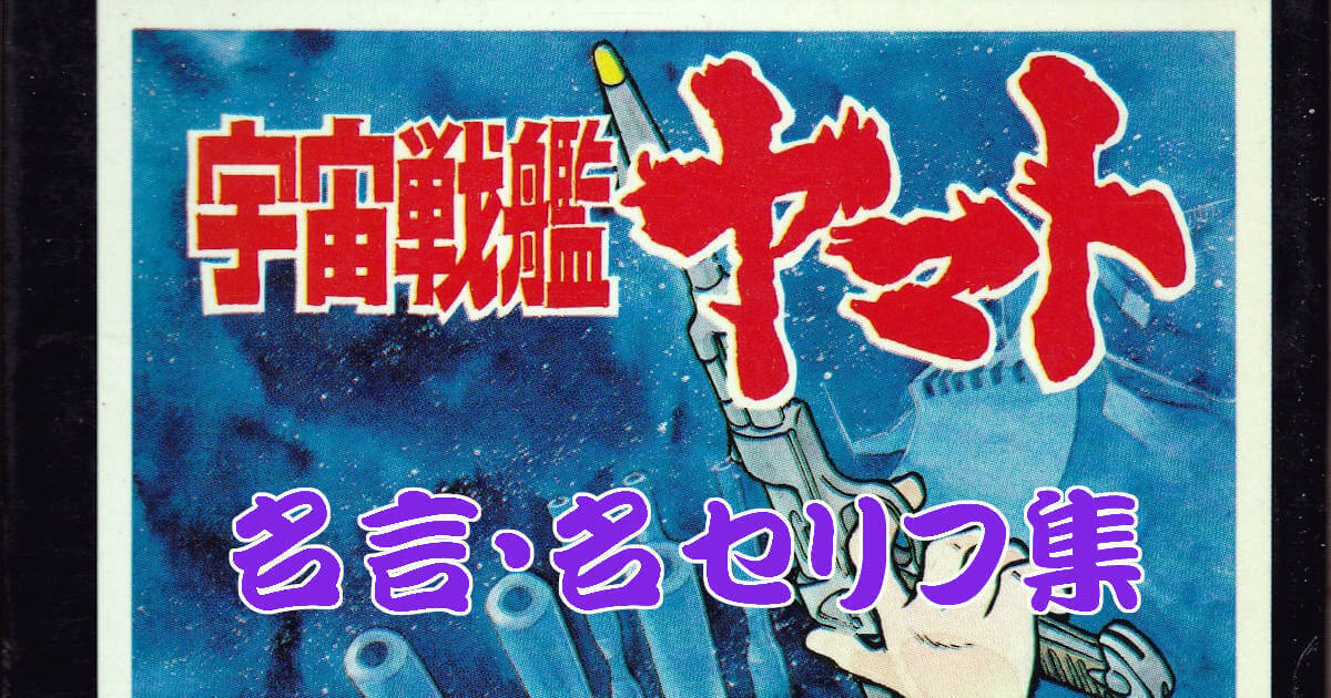 宇宙海賊キャプテンハーロック 名言 名セリフ集 私設松本零士博物館 Ofuse オフセ 宇宙海賊キャプテンハーロック 名言 名セリフ集 私設松本零士博物館 Ofuse オフセ