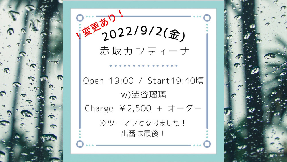 久しぶりの平日ライブ終了しました！