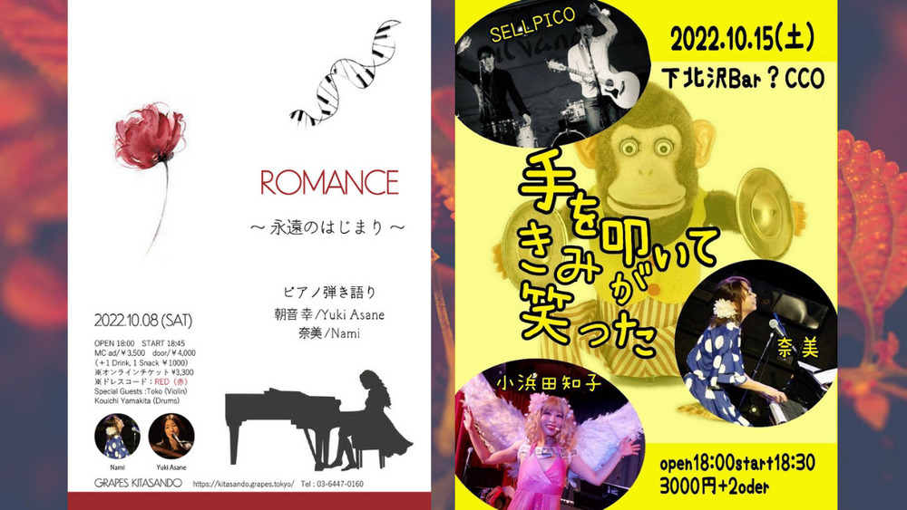 10月はツーマンとスリーマンライブ！