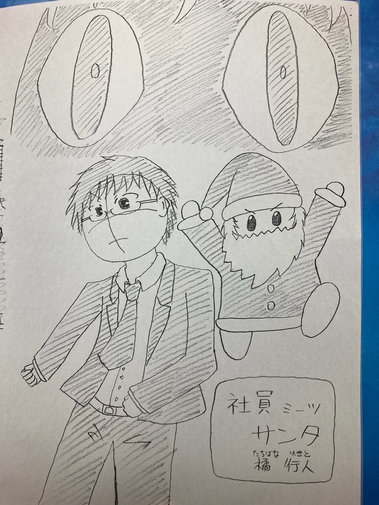 社員 ミーツ サンタ