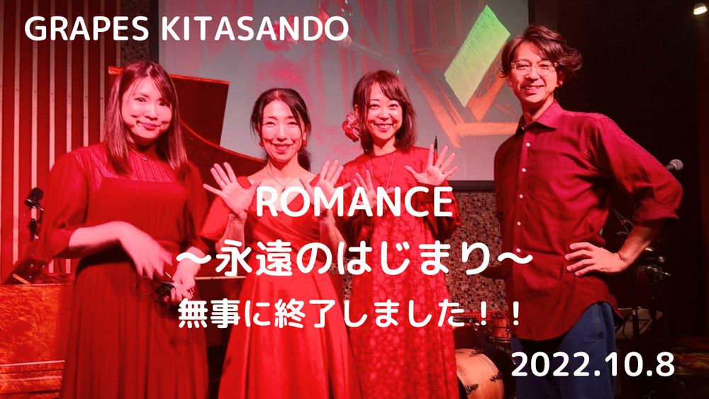 永遠の日ライブ終了しました！