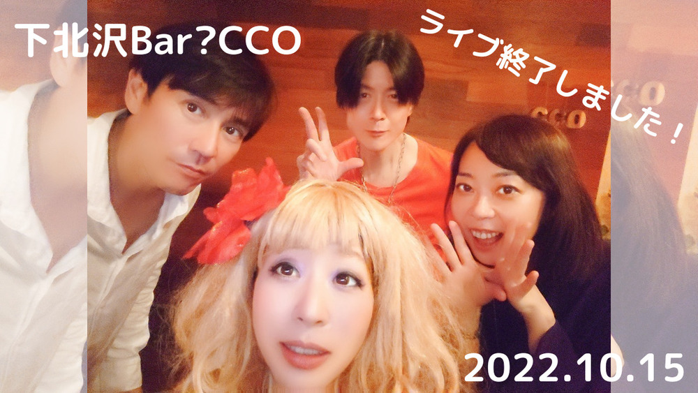 ライブ終了しました！