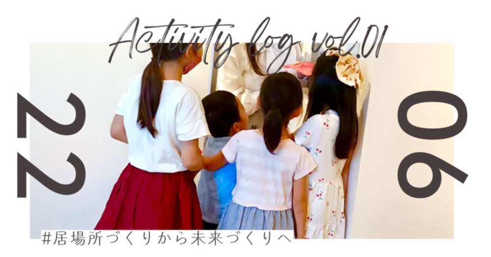 活動レポート＃１
