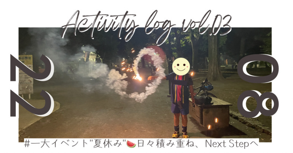 活動レポート＃３