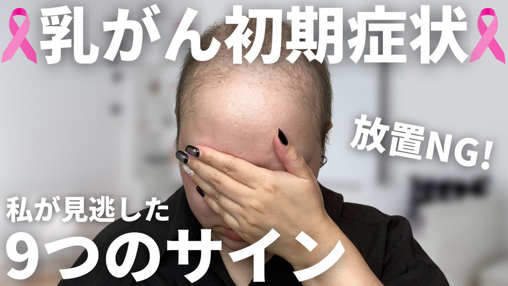 乳がんの初期の兆候と症状