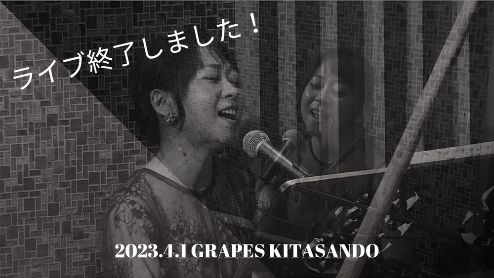ライブ終了しました！