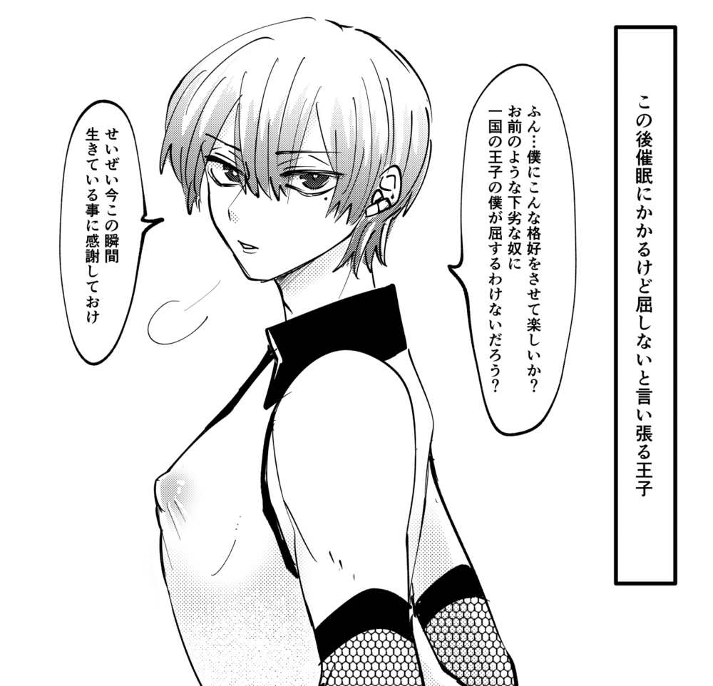 この後××にかかるけど屈しないと言い張る王子