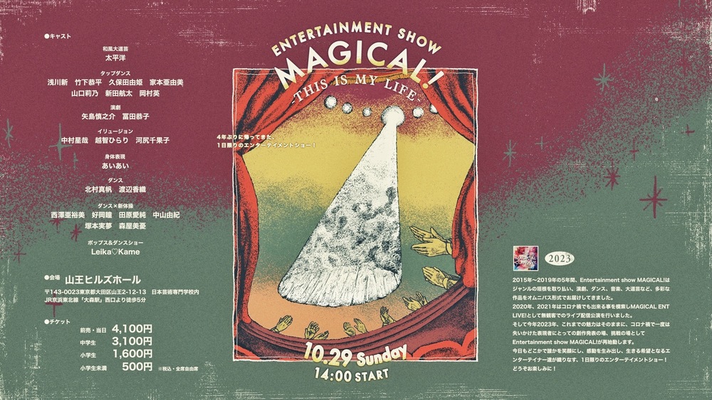 Entertainment show MAGICAL!-This is my life-