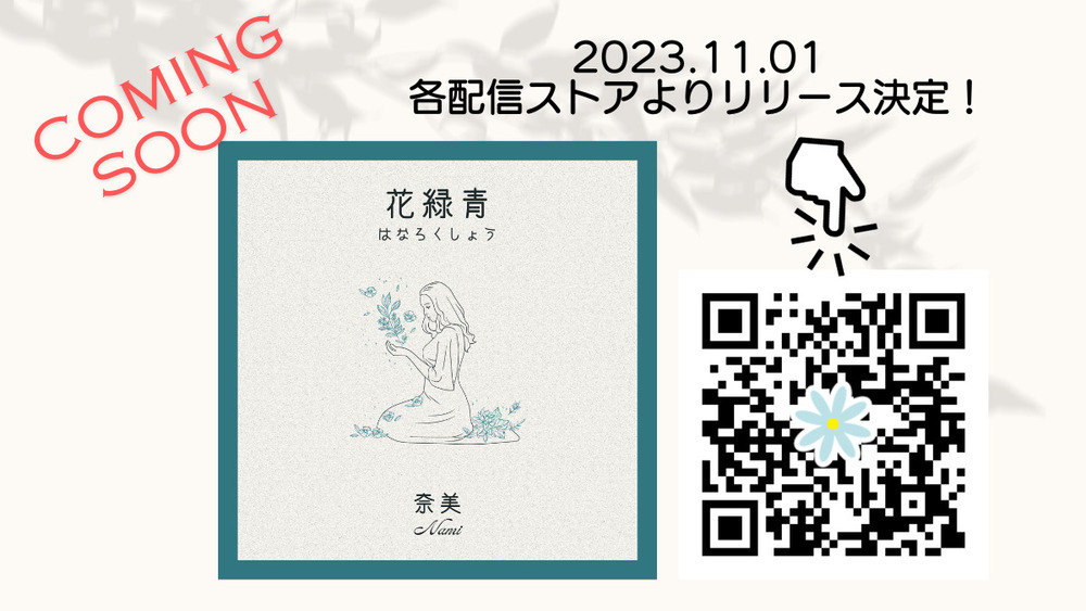 2nd.ミニアルバム「花緑青」配信リリース決定！
