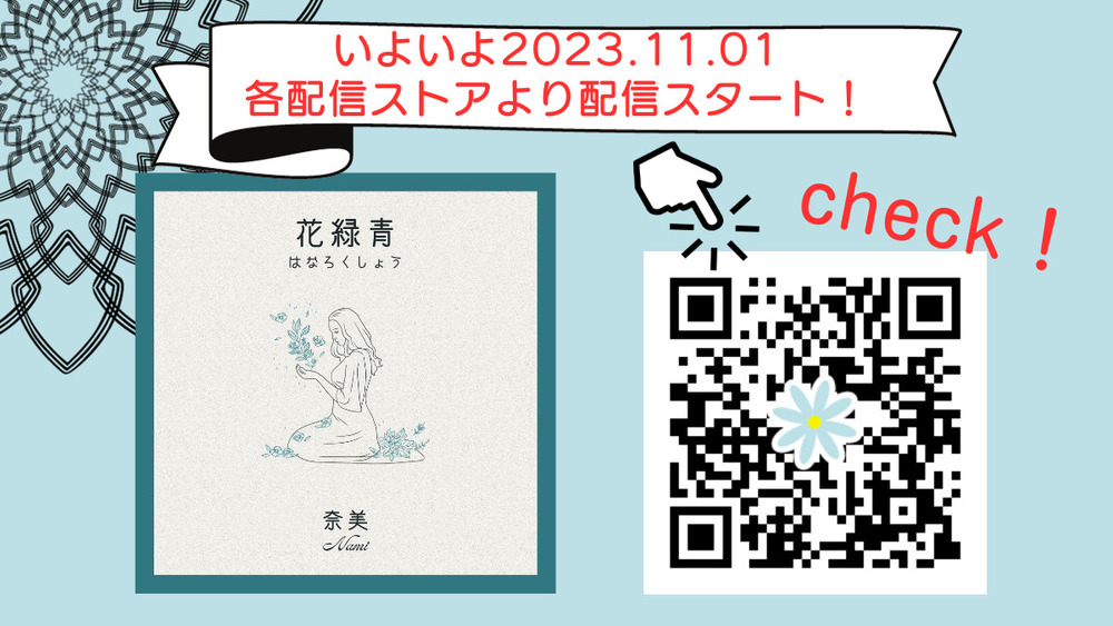 2nd.ミニアルバム「花緑青」配信開始！
