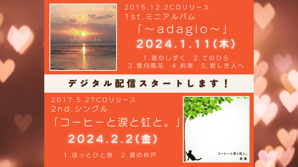過去のCD音源もデジタル配信スタートします！