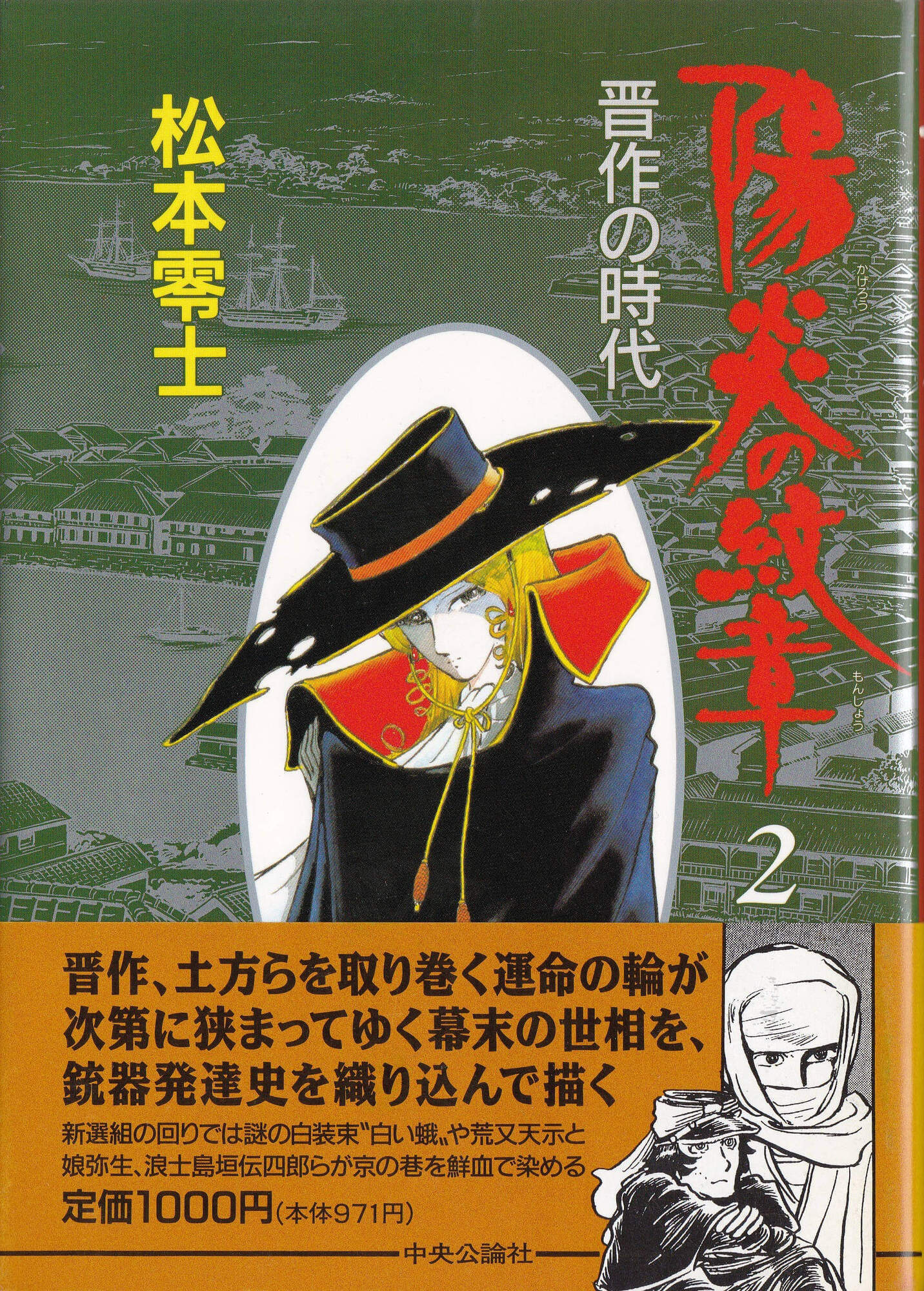 送料込み　松本零士 『 陽炎の紋章 』 中央公論社 全４巻 送料込み 松本零士 『 陽炎の紋章 』 中央公論社 全4巻 陽炎の紋章