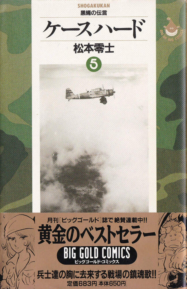 松本零士『ケースハード 05巻』