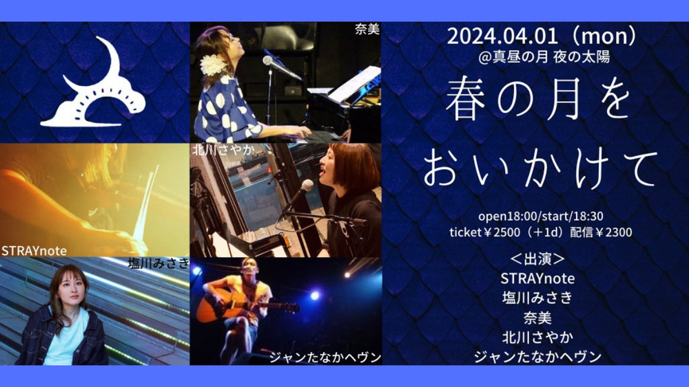 4/1(月)真昼の月夜の太陽