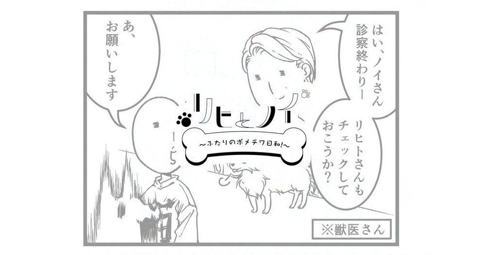 リヒとノイ その20　先行公開