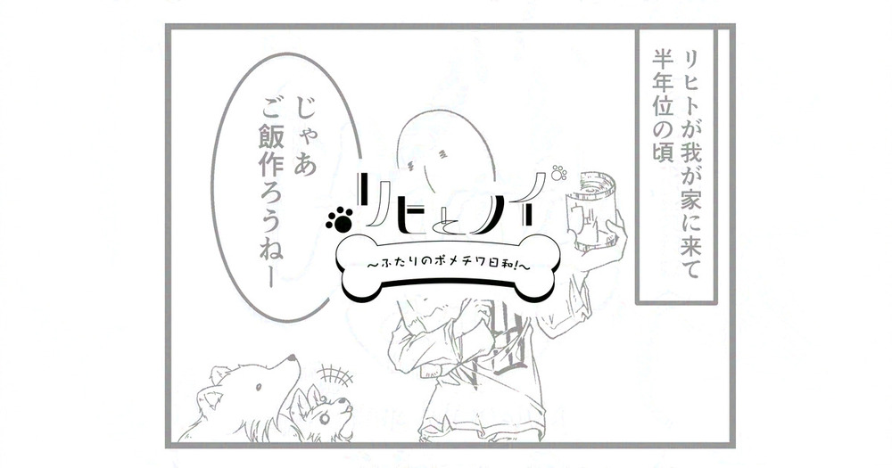 リヒとノイ その21　先行公開