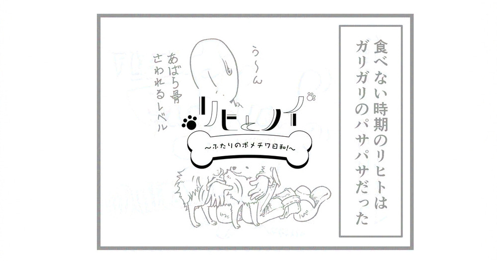 リヒとノイ その23　先行公開