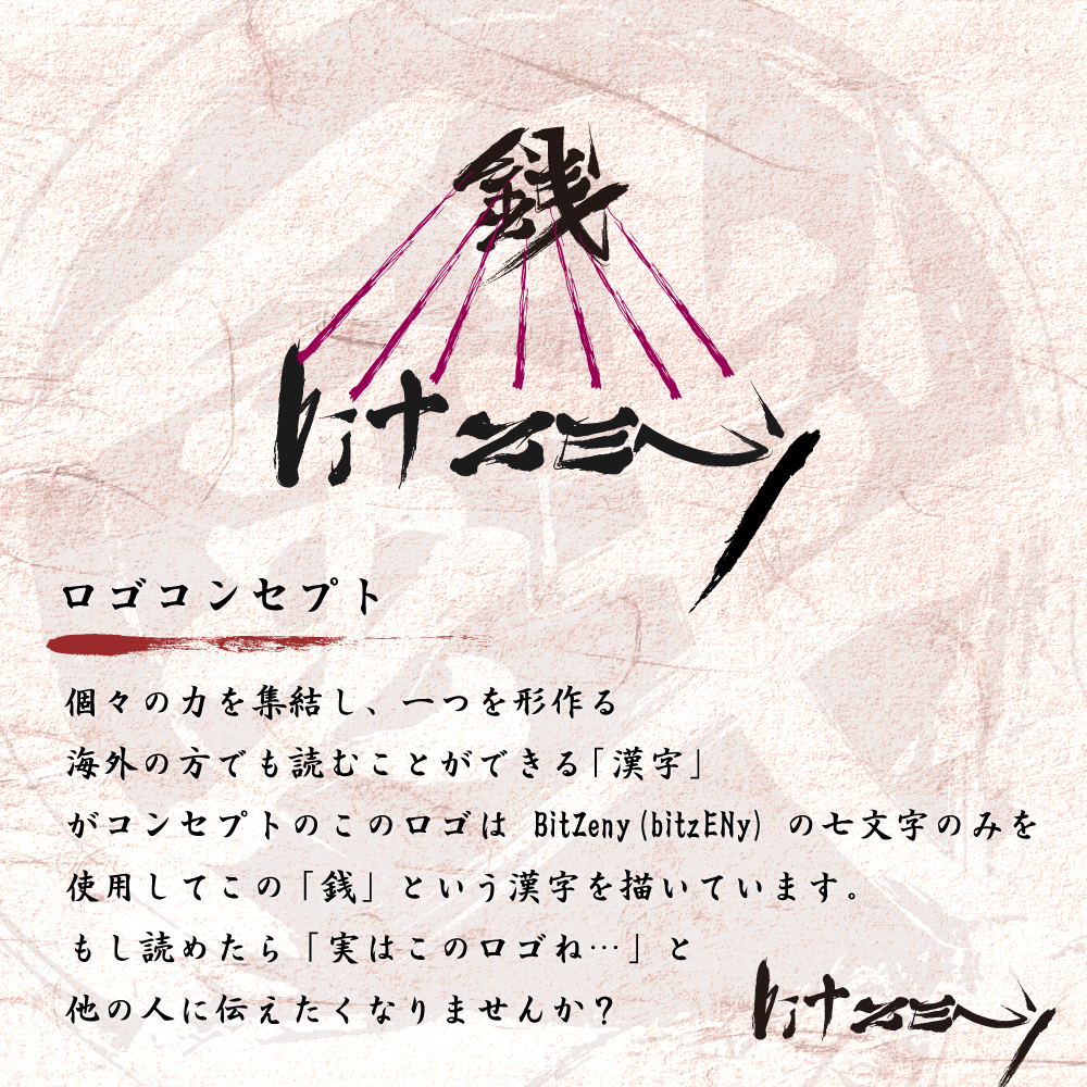 テストついでにロゴの意味