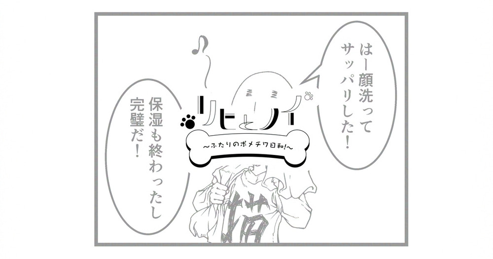 リヒとノイ その26　先行公開