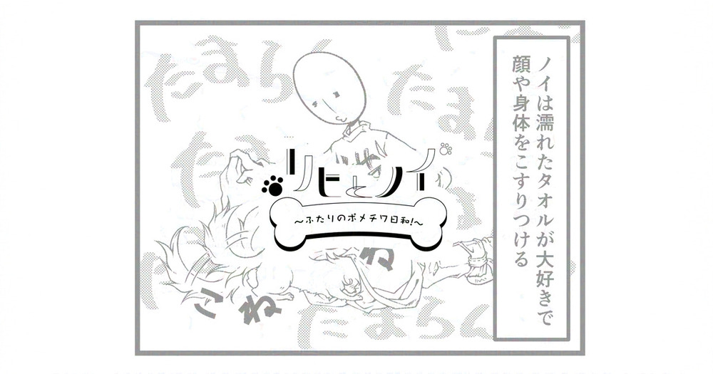 リヒとノイ その29　先行公開