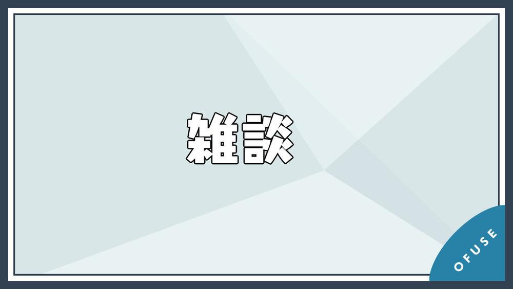 まだまだ見通しが経ちませんが……予定は徐々に。
