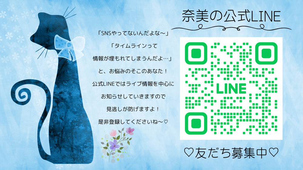 公式LINEができました(≧▽≦)