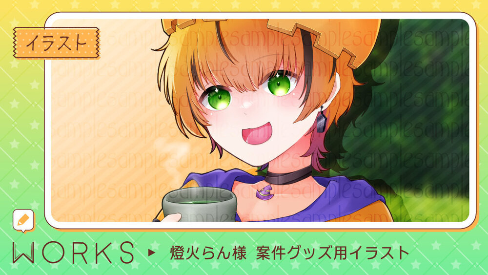 【WORK】燈火らん様 案件グッズ用イラスト