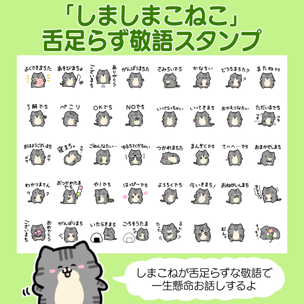 しまこねLINEスタンプリリース