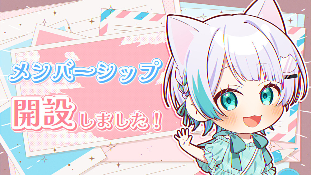 メンバーシップ開設しました！🩵🐈🪄