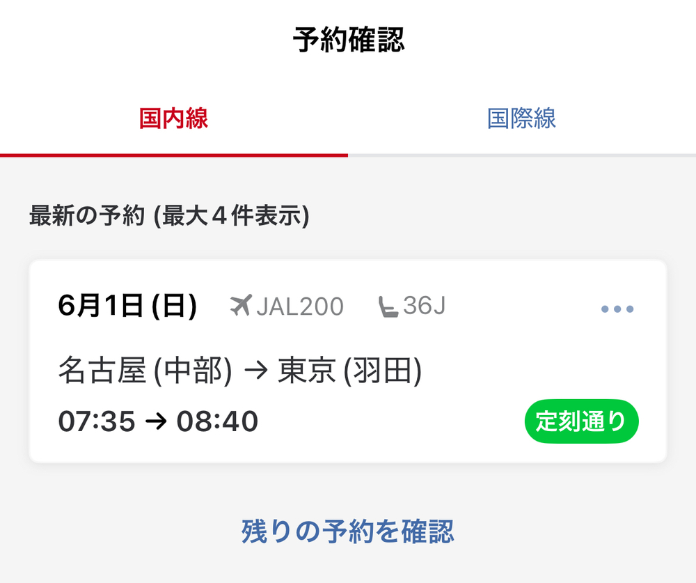 東京まで飛行機で✈️