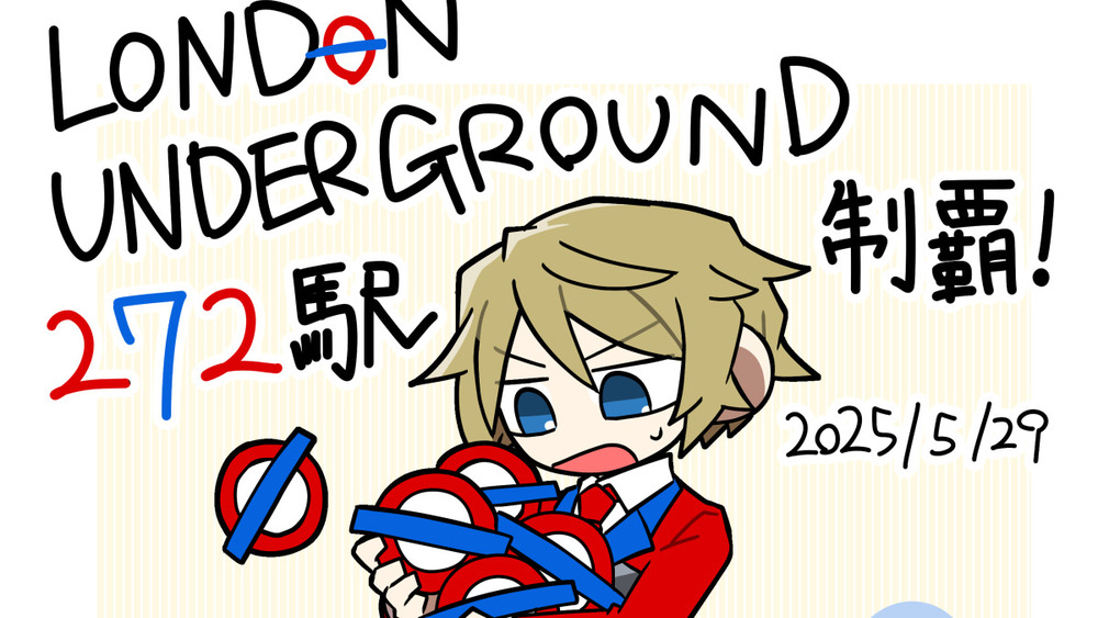 ロンドン地下鉄272駅を制覇した！！