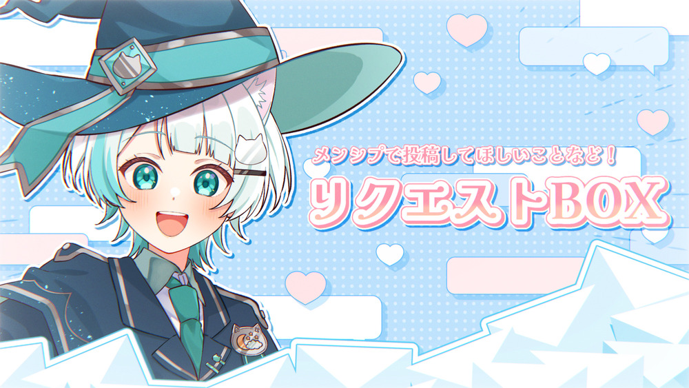リクエストBOX❕✉ ͗ ͗