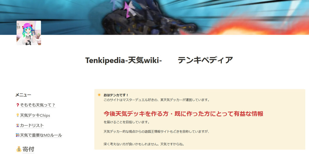 天気デッカー向け情報ブログ公開！
