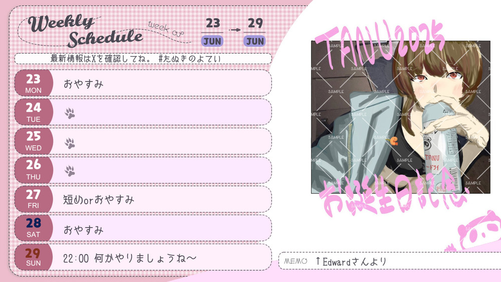 #たぬきのよてい 6/23~6/29