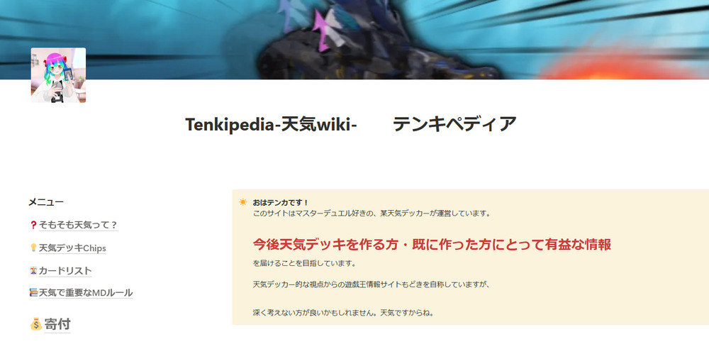 Tenkipedia更新しました！2025年6月24日