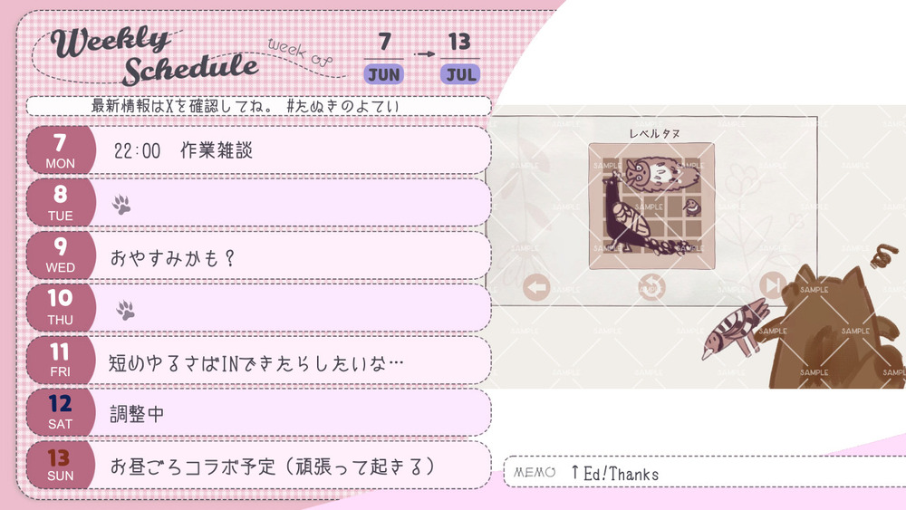 #たぬきのよてい 7/7～7/13