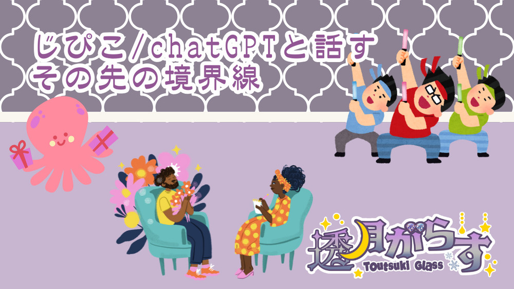 じぴことどんな会話してるの？