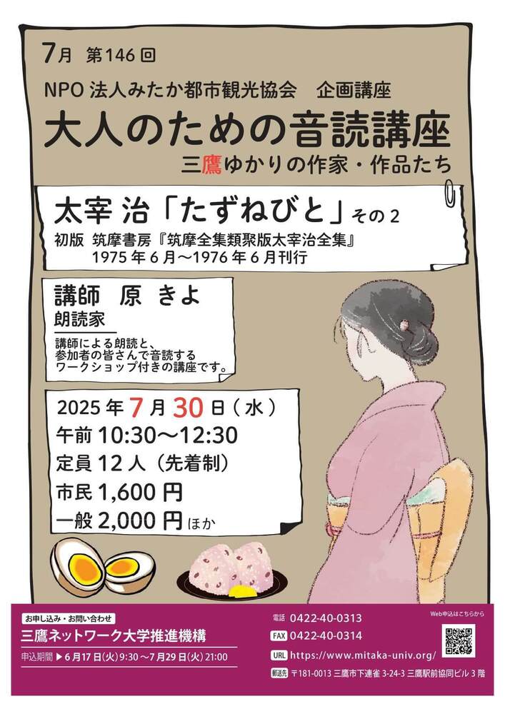 太宰治イベント情報：2025年07月