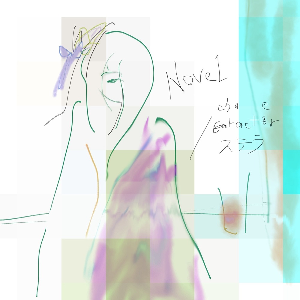 (ノベル)story3/ステラのKODOKU