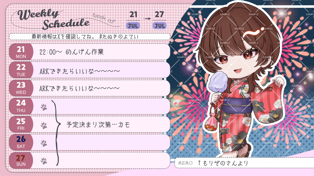 #たぬきのよてい 7/21～7/27