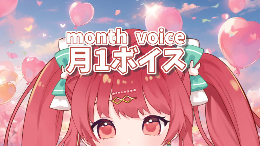 2025.7月はヤンデレお姉さん/July voice