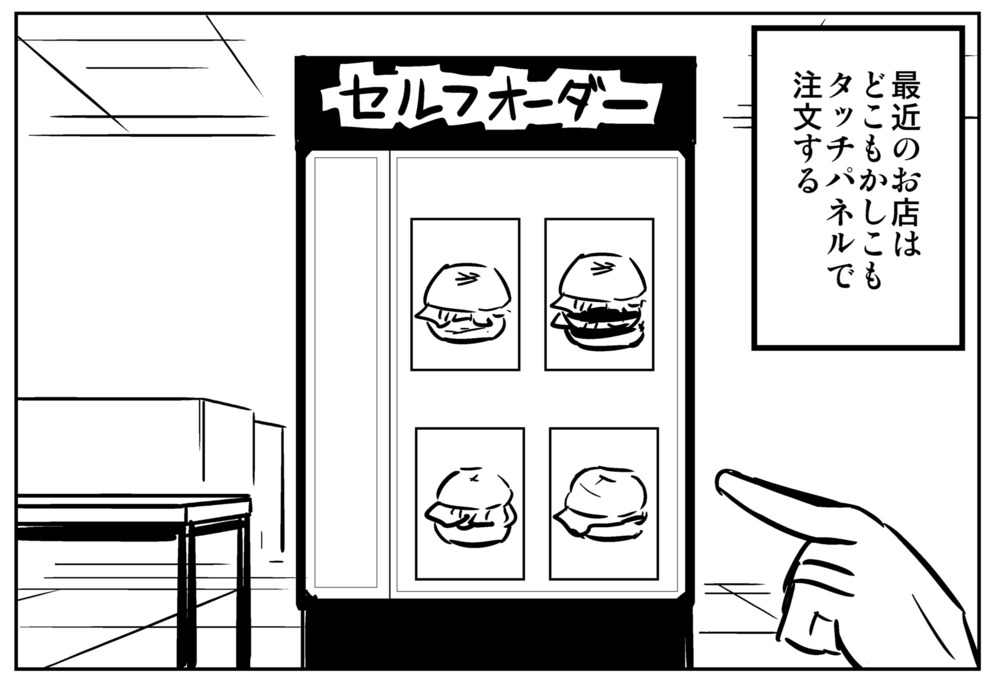 【４ページ】タッチパネルの話＋北海道あるあるの話