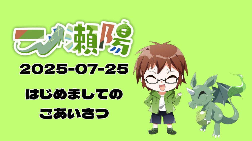 OFUSE始めました。一ノ瀬陽です。