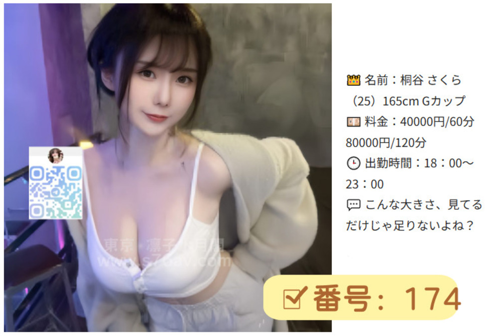 【東京】出張型デリ「凜子水月閣」日本人男性限定！