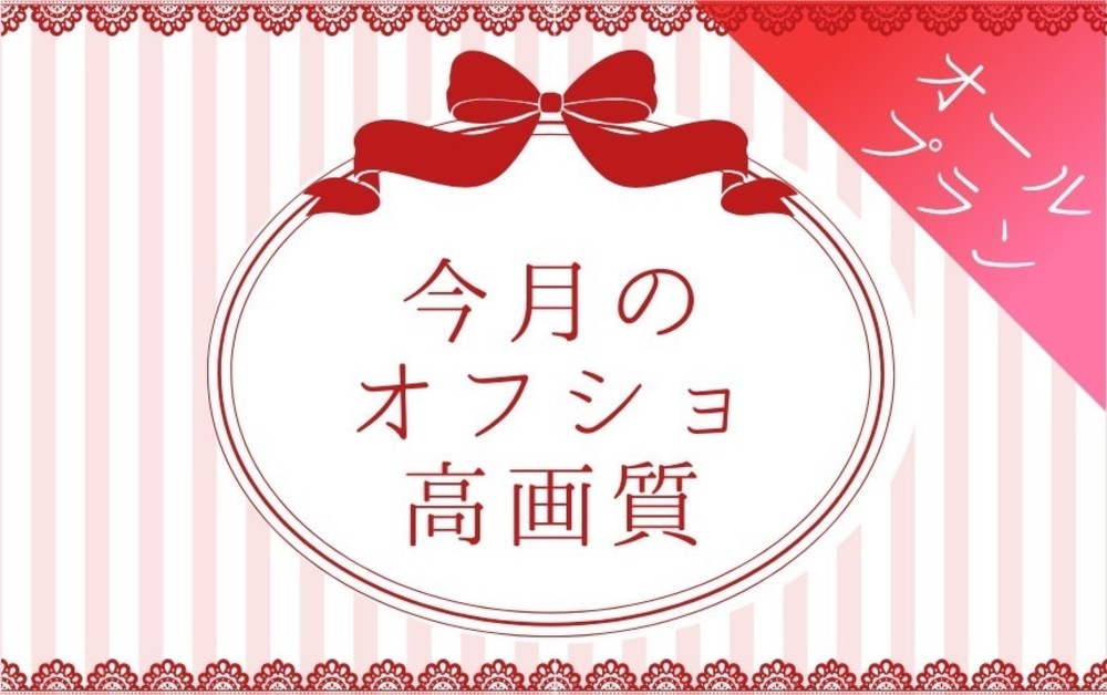 7月のオフショット！