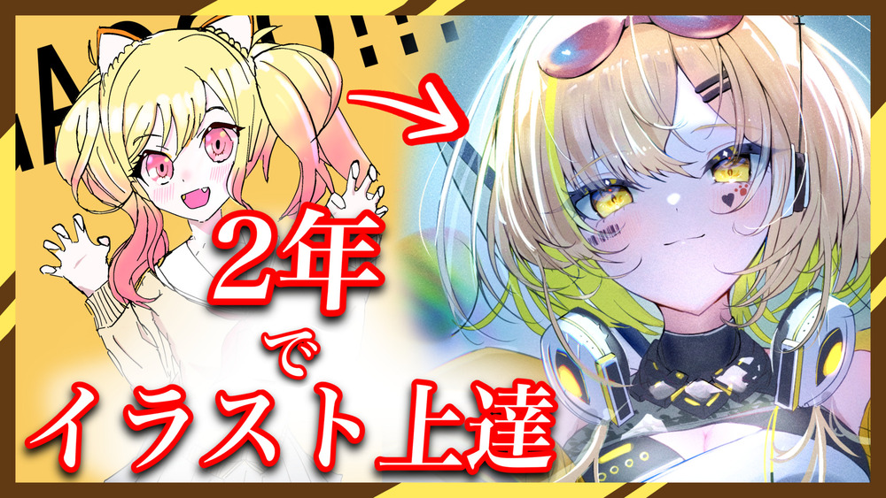 【イラスト、どうやって伸ばしたの？　その①】