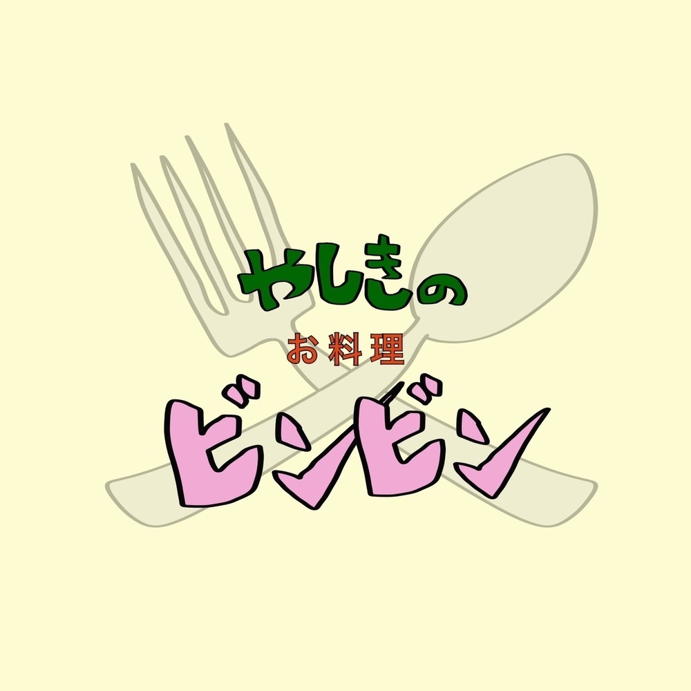 【やしきのお料理ビンビン】材料ぶち込んで混ぜるだけジェノベーゼ！！！