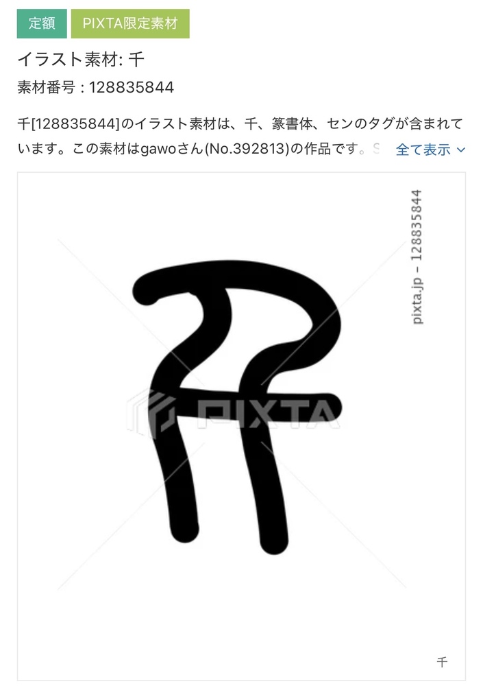 【PIXTA】イラスト素材追加分