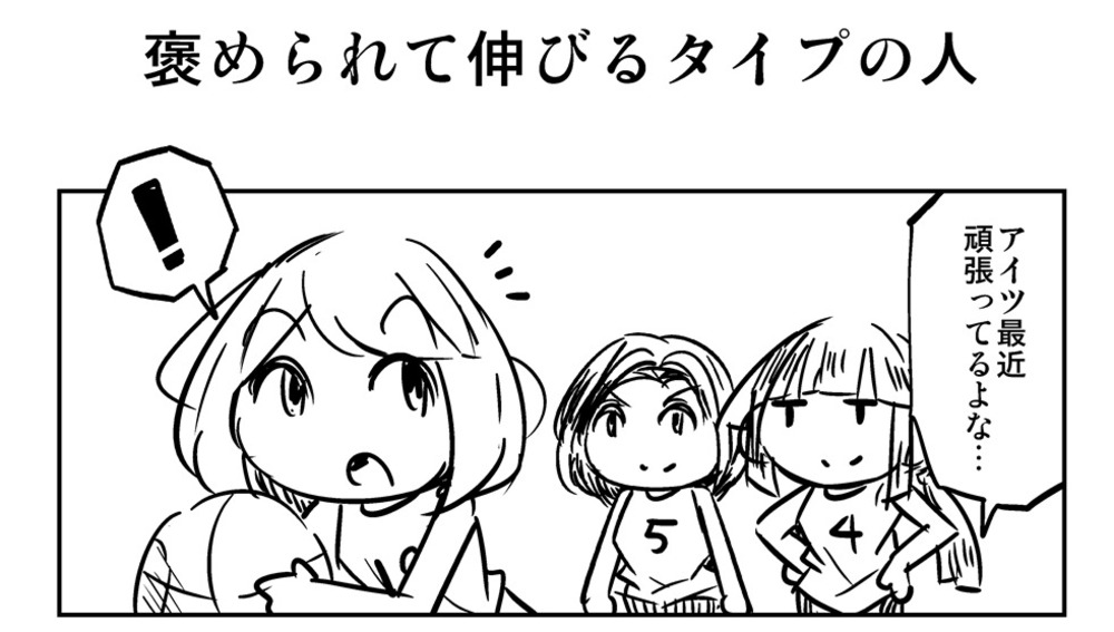 ４コマ漫画「褒められて伸びるタイプの人」＋ローカルCMの話