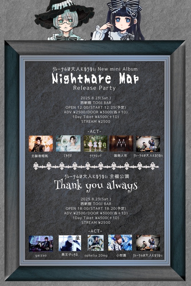 ＜東京ライブ出演＞2025年8月23日(土)『Thank you always』のお知らせ